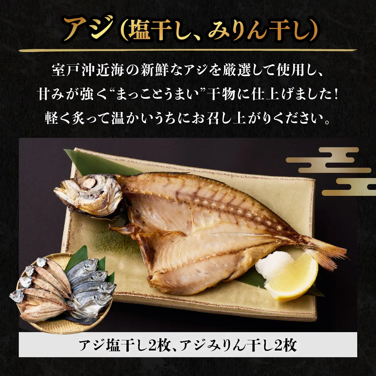 いずま海産定番干物セット