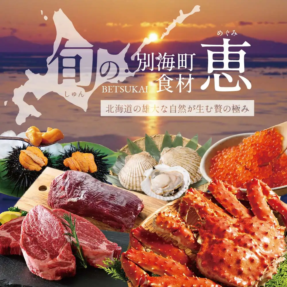 【ふるなび限定】【五反田 フレンチ】Restaurant MAY「シェフの別海町食材おまかせコース」お食事券2名様 北海道