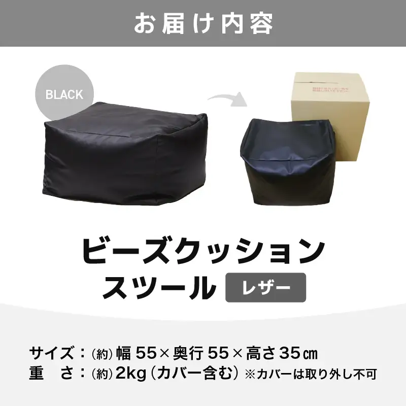 ビーズクッション ビーズスツール レザー 【ブラック】／ インテリア 椅子 ソファ ビーズチェア 足置き リラックス 手作り 国産 [aw055-a006_01]