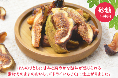 【期間限定発送】 ドライフルーツ いちじく 50g [モアショップヤマモト 石川県 宝達志水町 38601069]