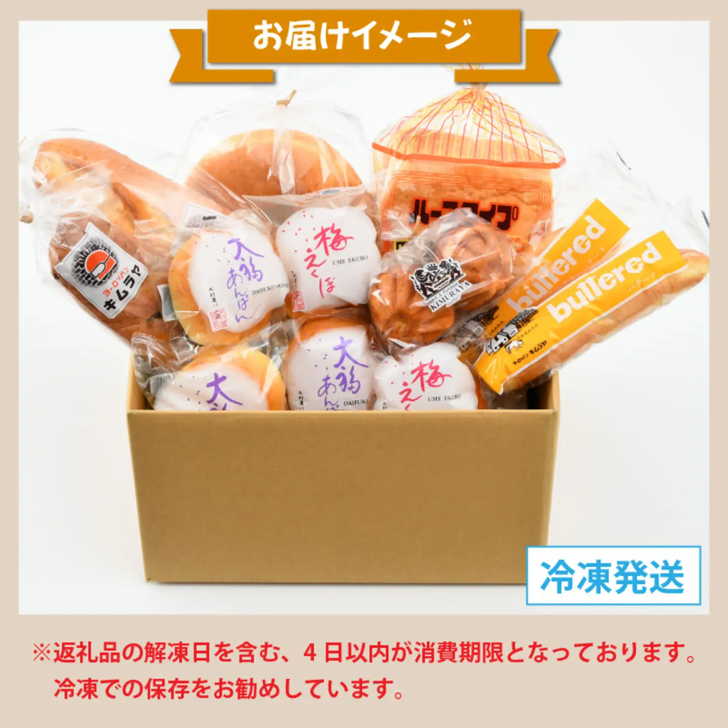老舗★ヨーロッパンキムラヤの『しあわせパンセット』8種セット