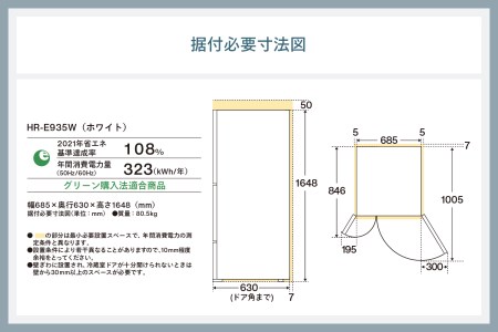 4ドア冷凍冷蔵庫(HR-E935W)