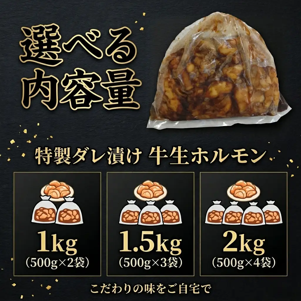 特製ダレ漬け 牛生ホルモン 1kg