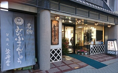 みのぶまんじゅう 20個入り2箱 まんじゅう 40個 饅頭 お菓子 菓子 和菓子 山梨県 身延町