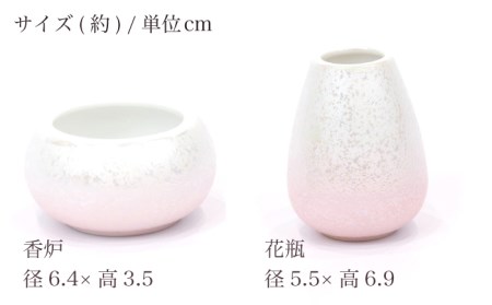【美濃焼】ペット用仏具セット 5点 ミニ 『ラスターピンク』 多治見市/佐々木陶器 お供え 飾り ペット 愛犬 愛猫 仏具 セット ミニサイズ コンパクト おしゃれ  個性 上品 上質 手作り 贈答 贈り物 送料無料 [TAJ011]