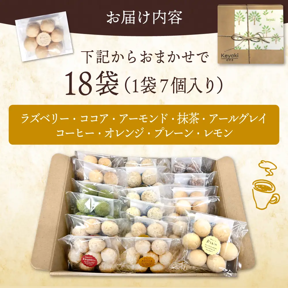 ほろほろクッキー 18袋 多治見市 / 社会就労センターけやき [TAM005] クッキー