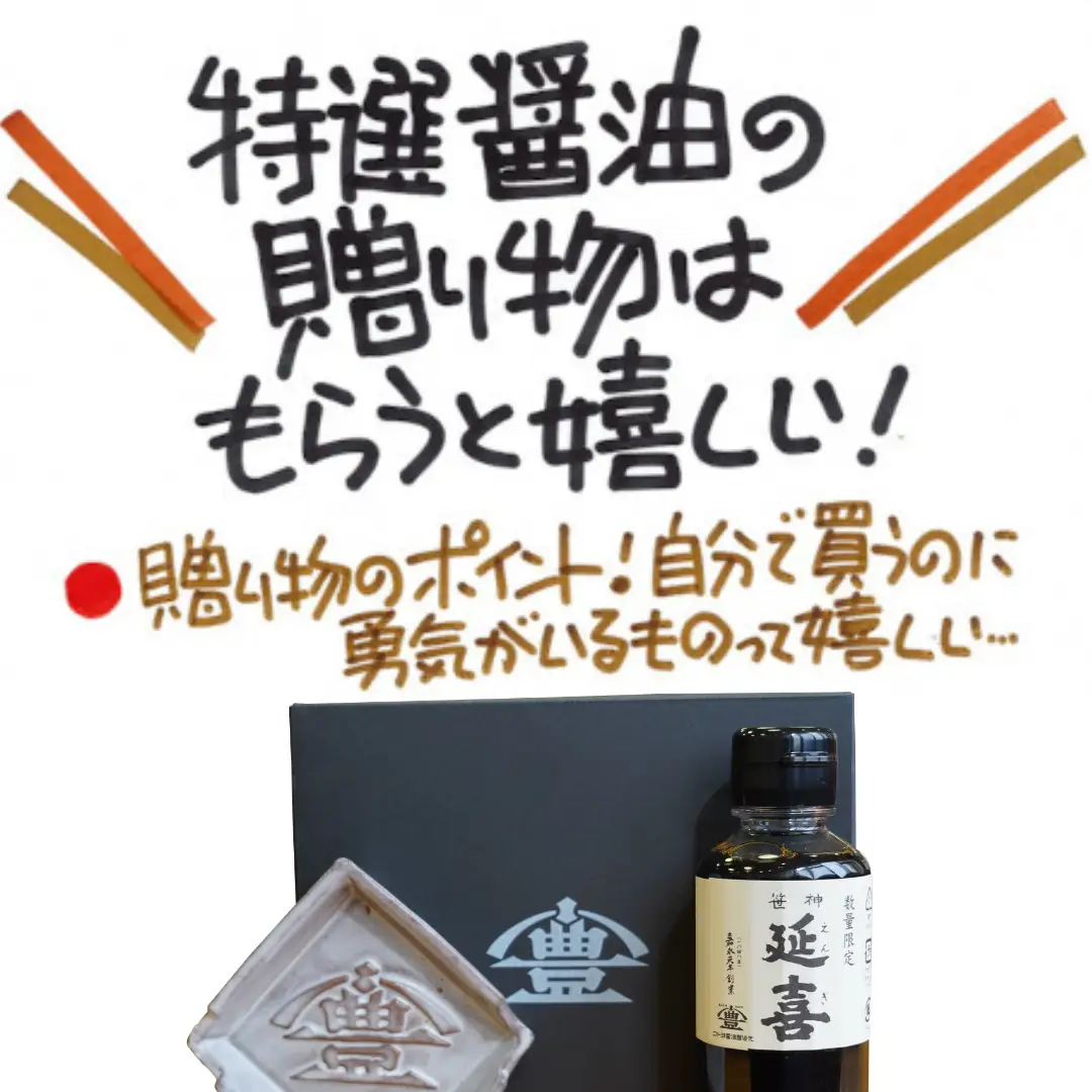 【老舗コトヨ醤油】 醤油皿＆笹神延喜200ml セット 安田瓦 箸置き 濃口醤油 本醸造 醤油 しょうゆ 杉桶 職人 手作業 贈答 調味料 1C18010