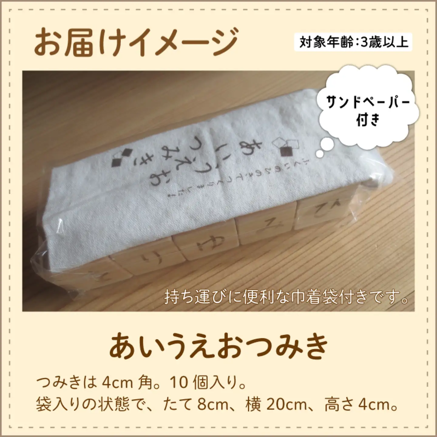 あいうえおつみき～福井県産ひのきの木のおもちゃ～