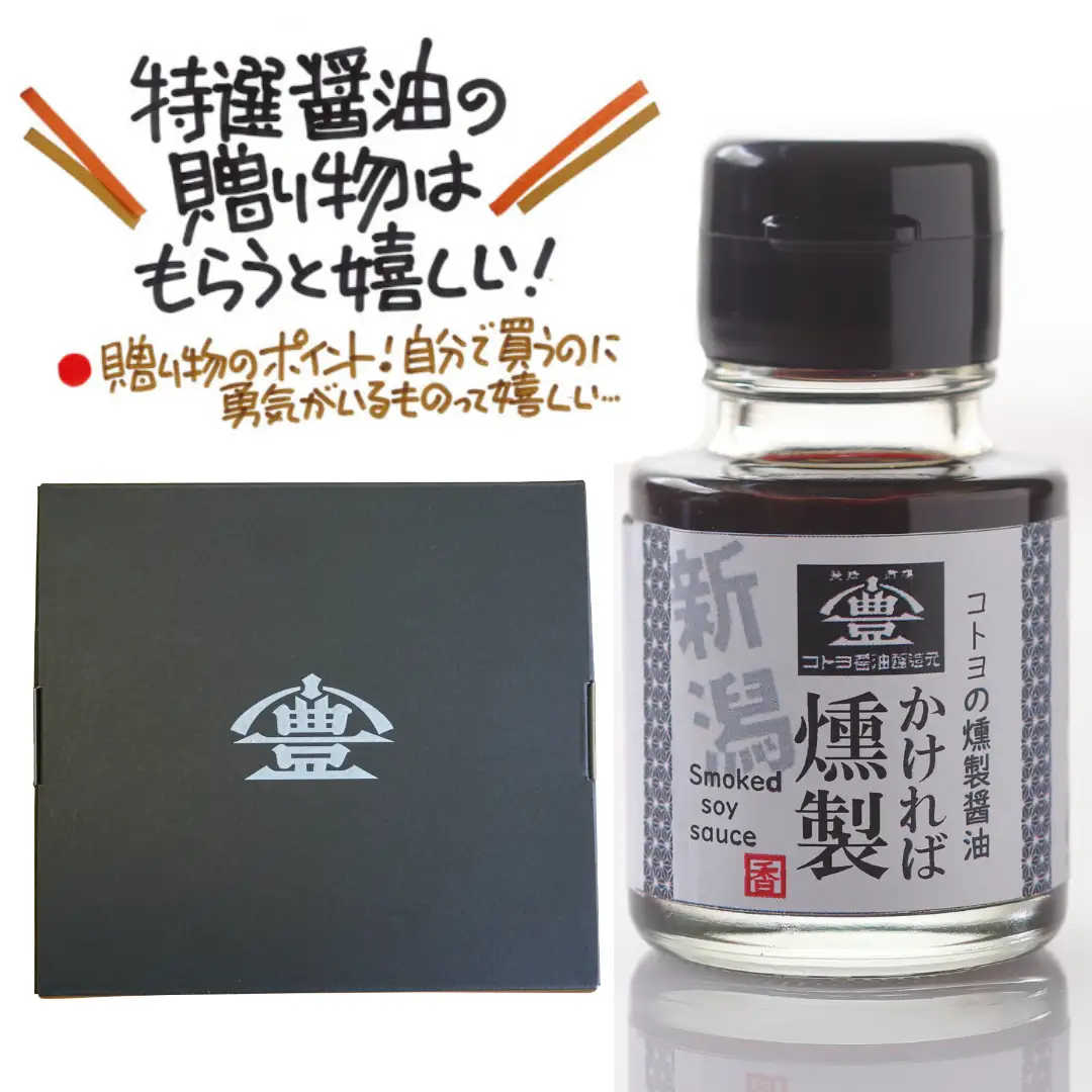 【老舗コトヨ醤油】 醤油皿＆燻製醤油50ml×2本 セット 醤油 しょうゆ 安田瓦 箸置き 贈答 調味料 1C21012