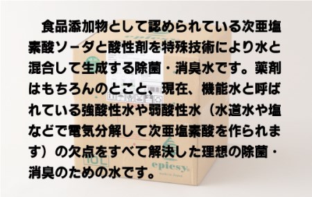 《定期便》エピクスイ希釈用10L定期コース(6ヵ月)