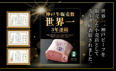  神戸牛 霜降り 食べ比べ セット（カタロース ・ ウデ）450g【あしや竹園】