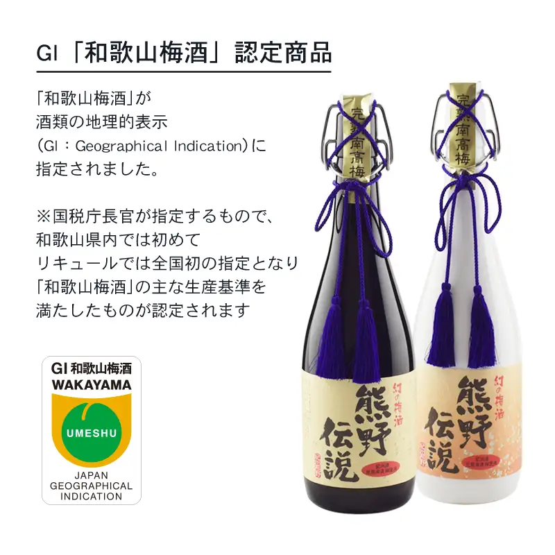 3年熟成 幻の梅酒 熊野伝説720ml 【白】【prm024A】