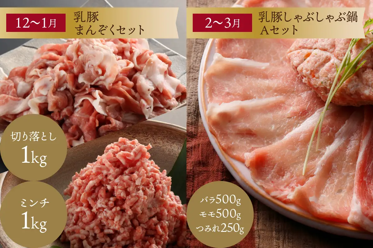 乳豚バラエティ定期便【隔月・年6回定期便】【I-008】