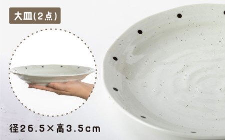 【美濃焼】「粉引ドット」人気商品詰合せ【陶土う庵】(1054-0176)食器 皿 お皿 プレート ボウル カレー皿 パスタ皿 サラダボウル 朝食 取り鉢 食器セット ペア  ドット かわいい 北欧 送料無料[MBY087]