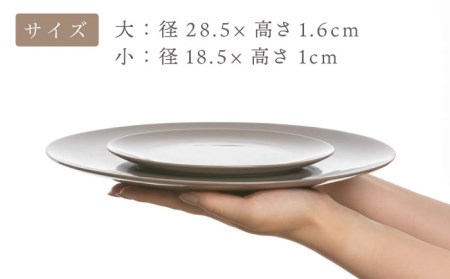 【美濃焼】グレージュ グロス 大小　28ｃｍと18ｃｍ【陶土う庵】(3228-0176) 食器 プレート 皿 大皿 取皿 メインディッシュ 送料無料 セット 食器セット おしゃれ  [MBY102]