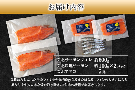 芸北サーモン計800g＆アマゴセット 骨取り サーモンフィレ 冷燻サーモン スモークサーモン 芸北アマゴ 清流育ちのお魚セット 山育ち芸北サーモン_OG065_004