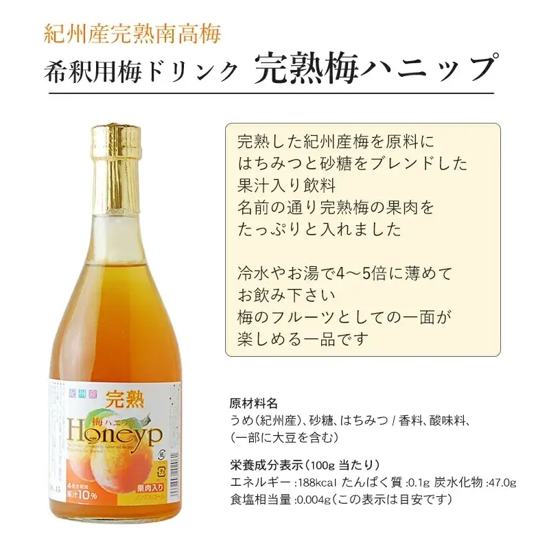 希釈用梅ドリンクとはちみつ梅干のセット 【prm023B】