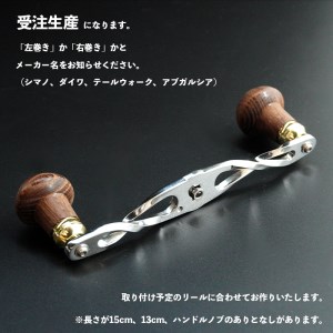 釣り フィッシング リール ノブ なし 150mm ： カスタム ハンドル 釣り竿