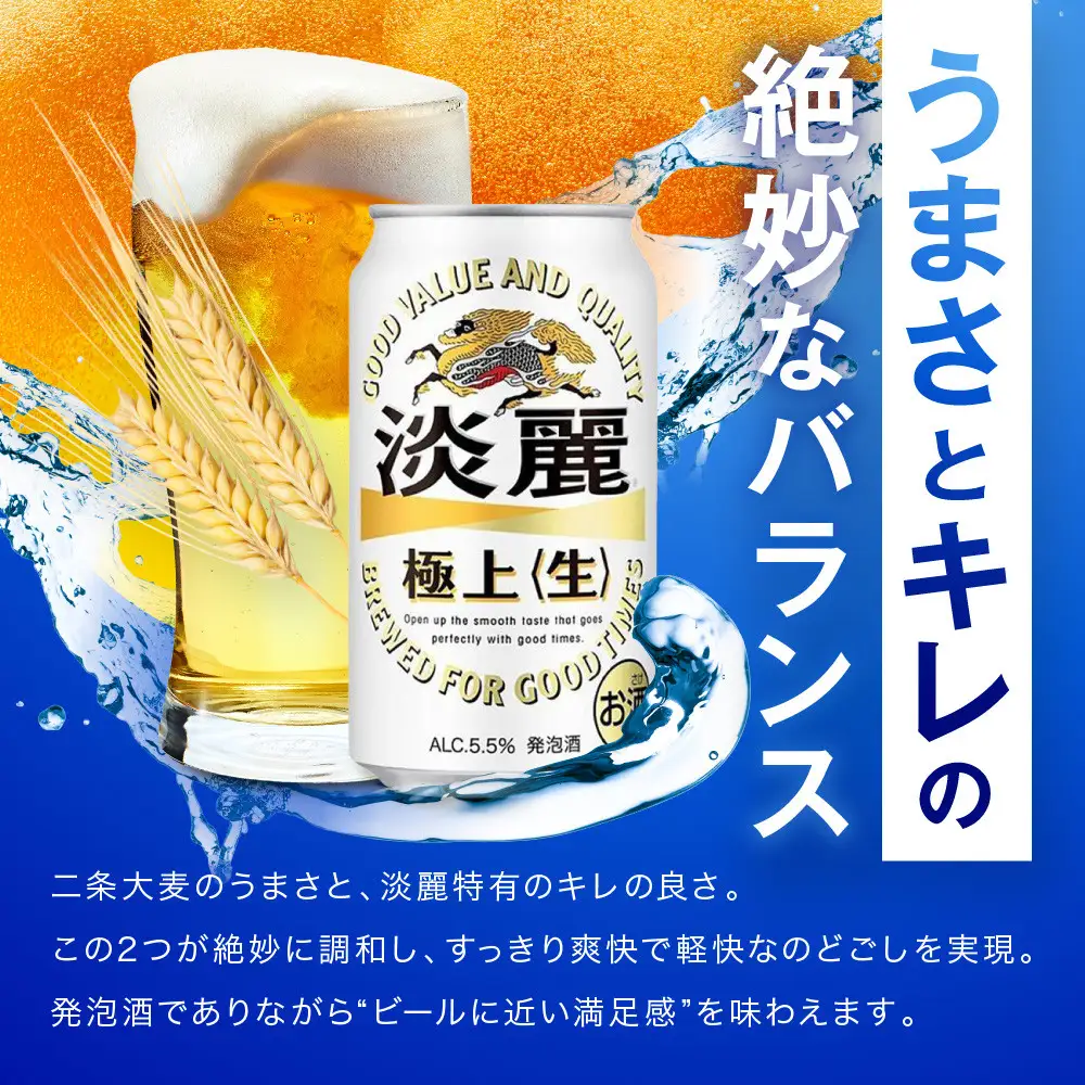 ＜キリンビール3ヵ月定期便＞キリン淡麗 極上生350mL缶　毎月2ケース（24本×2）×3回　神戸工場