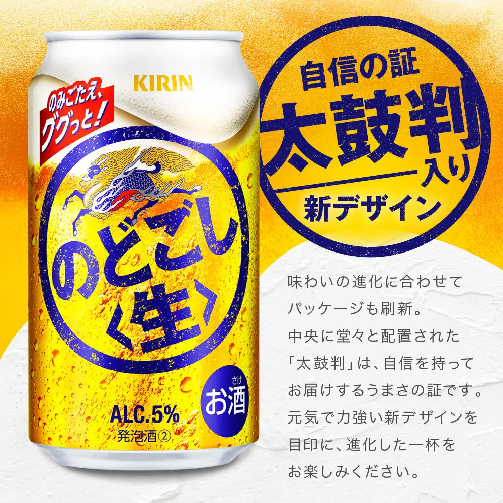 ＜キリンビール3ヵ月定期便＞キリン のどごし生350mL缶　毎月2ケース（24本×2）×3回　神戸工場