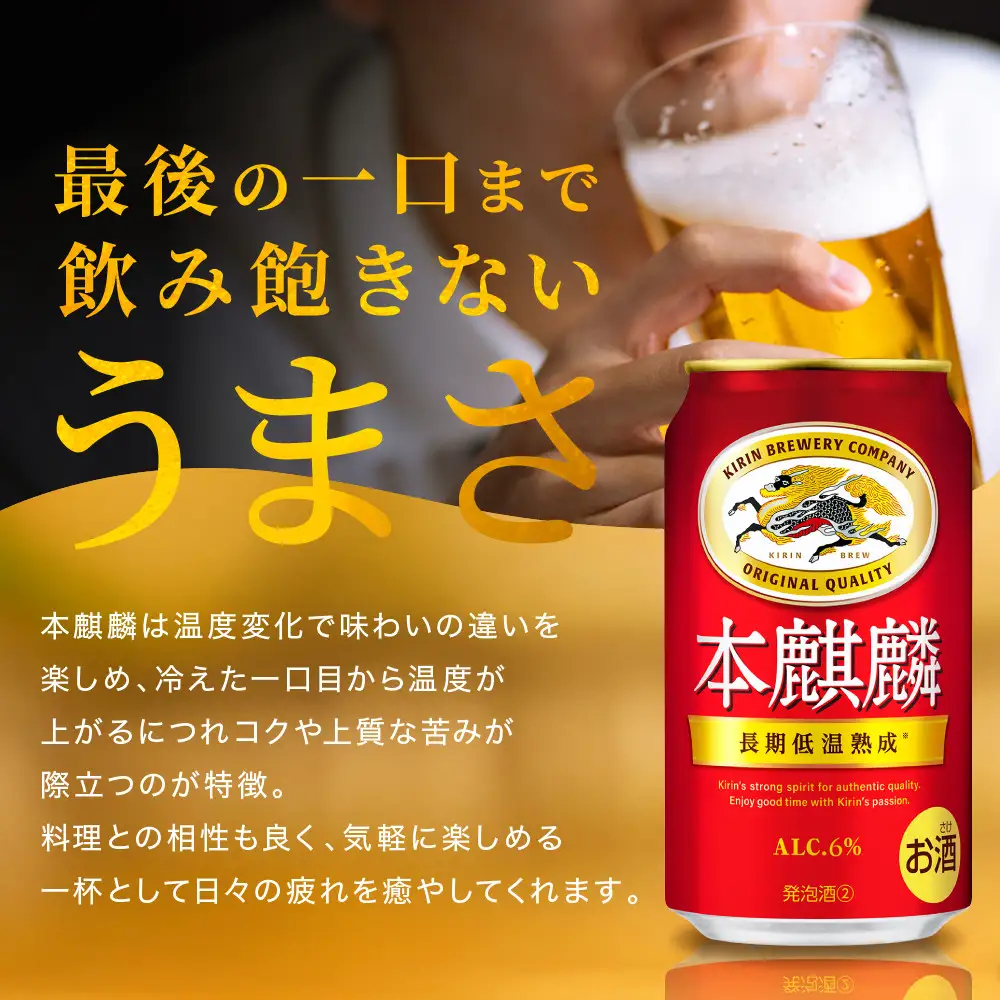 ＜キリンビール3ヵ月定期便＞キリン 本麒麟350mL缶　毎月2ケース（24本×2）×3回　神戸工場