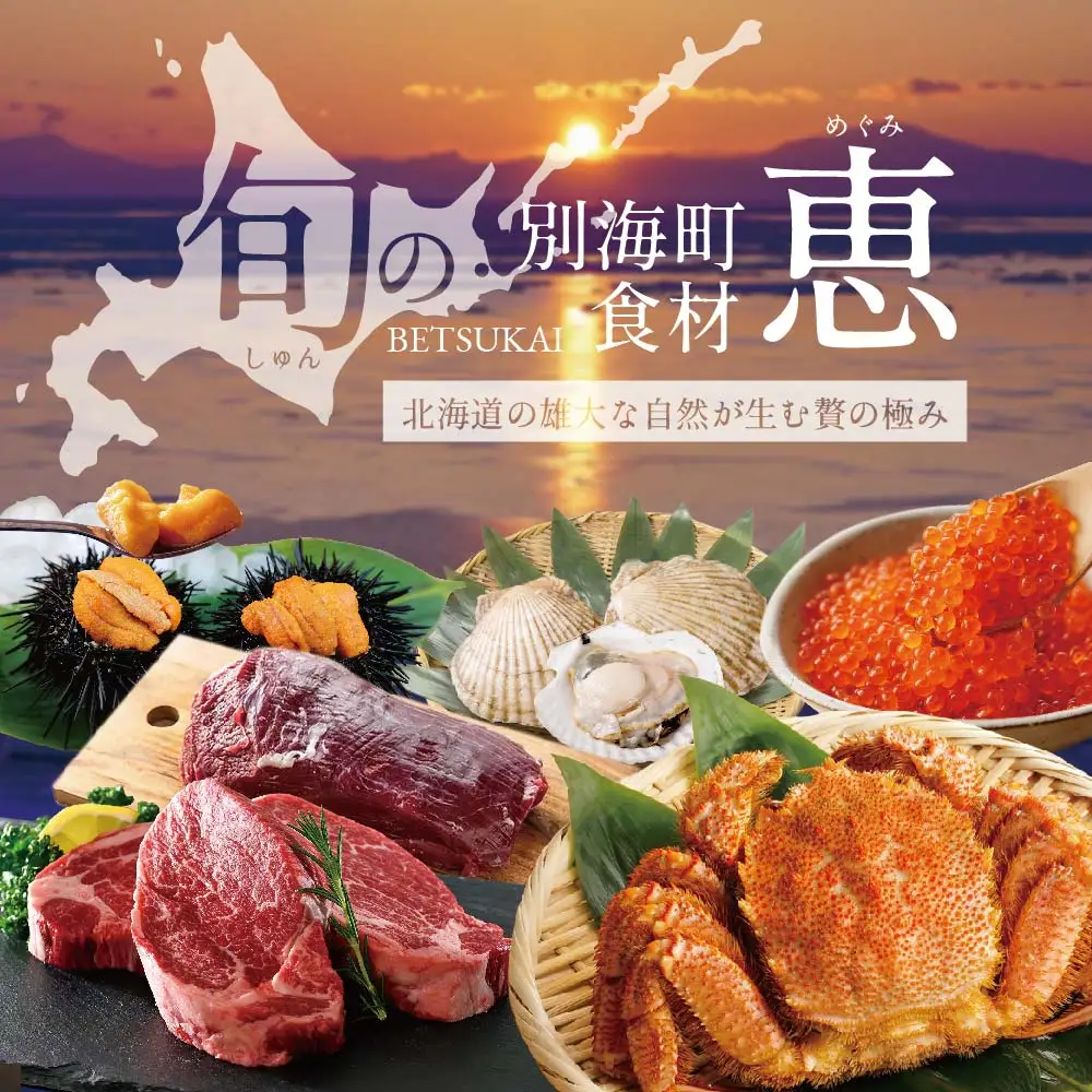 【ふるなび限定】【四谷三丁目 日本料理】鈴なり7年連続一つ星の名店「別海町旬の特別コース」食事券2名様 北海道