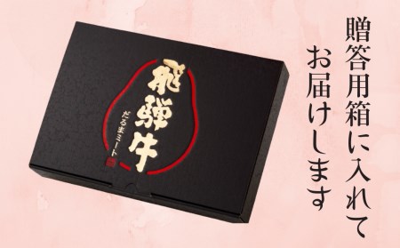 白川郷 飛騨牛 ロース（又は肩ロース）すきやき しゃぶしゃぶ用 400g 飛騨牛 [S301]