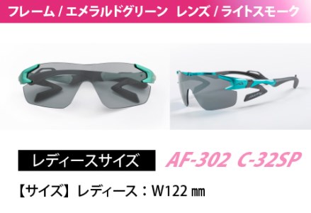 鼻パッドのない「エアフライ」 AF-302 C-32SP（レディースモデル）フレーム／エメラルドグリーン　レンズ／ライトスモーク