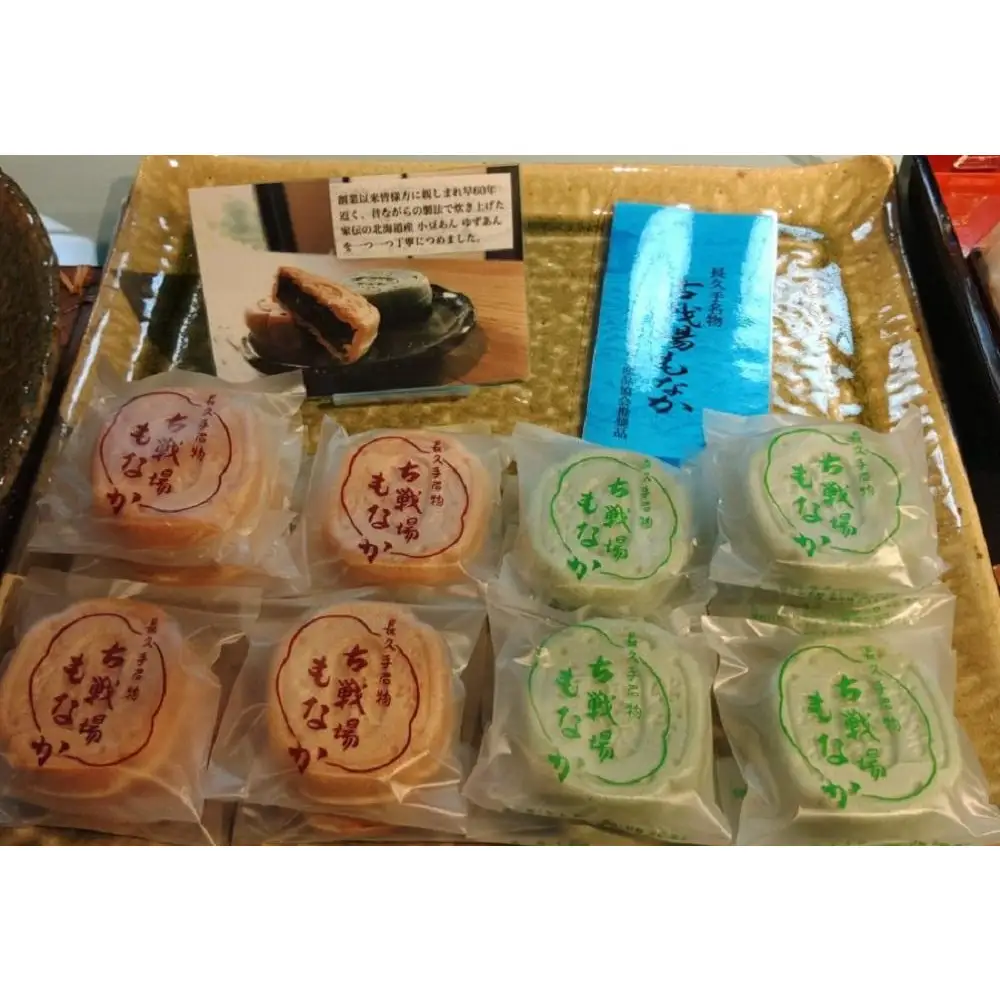 創業60年老舗和菓子店の「古戦場もなか」20個［ 創業60年 老舗 和菓子 古戦場もなか 最中 もなか つぶ餡 ゆず餡 お菓子 和スイーツ 人気 おすすめ ギフト プレゼント お取り寄せ 通販 送料無料 ふるさと納税 ］