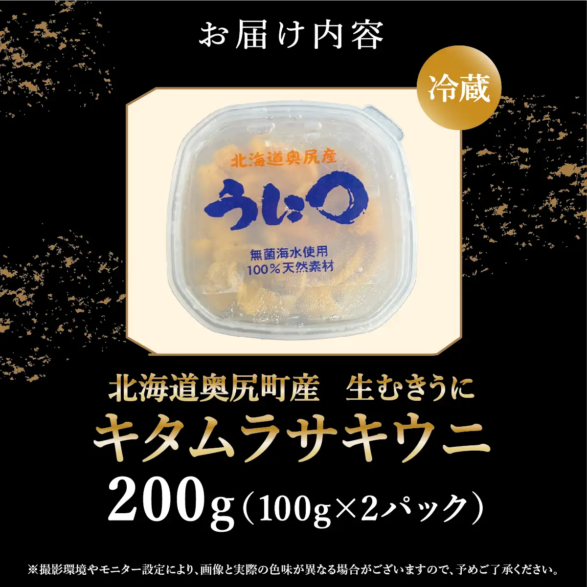 【2026年7月上旬頃より順次発送】北海道奥尻産「キタムラサキウニ」100g×2パック (塩水パック)【期日指定不可】