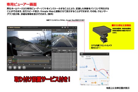 b120-025　ドライブレコーダー 200万画素 前後 2カメラ FC-DR232WWPLUS 取付工賃込み