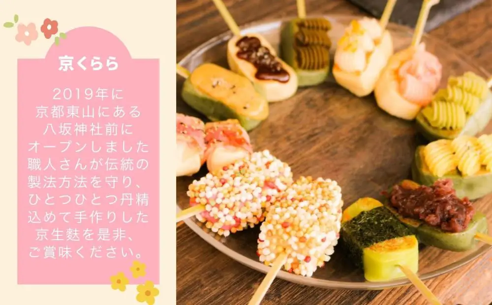 【祇園京くらら】京くらら大満足・贅沢生麩セット｜京都 京生麩専門店 生麩 人気セット
