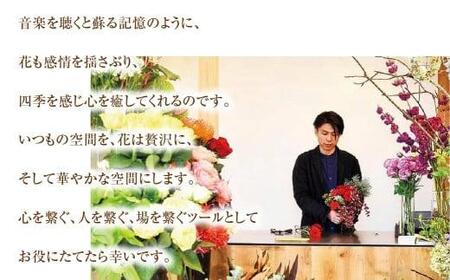 プレミアムコースお花の定期便  フラワーアレンジメント  カゴ付き(毎月１回×3回) 翌月より発送開始 ｜花 花 フラワーアレンジメント FJ108 