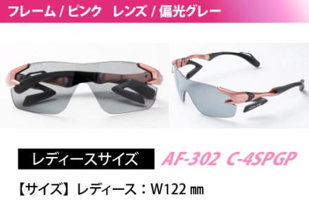 鼻パッドのない「エアフライ」 AF-302 SP （レディースモデル）フレーム／ピンク　レンズ／偏光グレー　偏光レンズ装着版