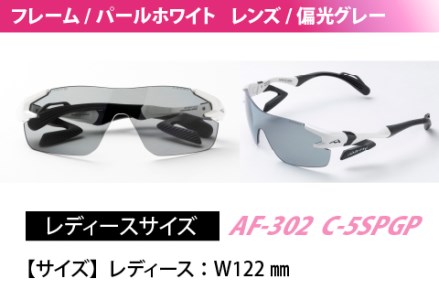 鼻パッドのない「エアフライ」 AF-302 SP （レディースモデル）フレーム／パールホワイト　レンズ／偏光グレー　偏光レンズ装着版