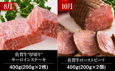 【全6回・偶数月】佐賀牛 牛肉定期便 約2-3人前 総計1.95kg 隔月発送 UCC008