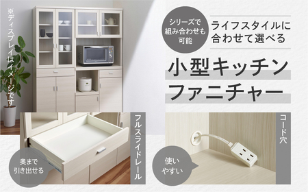 【キャナルオーク（ライトブラウン色）】スマートキッチンボード SKC-81R（W792 D445 H1800mm）【46-25【4】】棚 棚