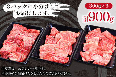 宮崎和牛 切り落とし 焼肉 900ｇ [道の駅「日向」物産館 宮崎県 日向市 452060796]