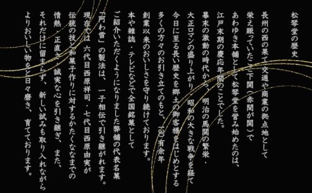 下関名菓 和菓子 贈答 高級 あわゆき 木箱入 8寸 BD205-x