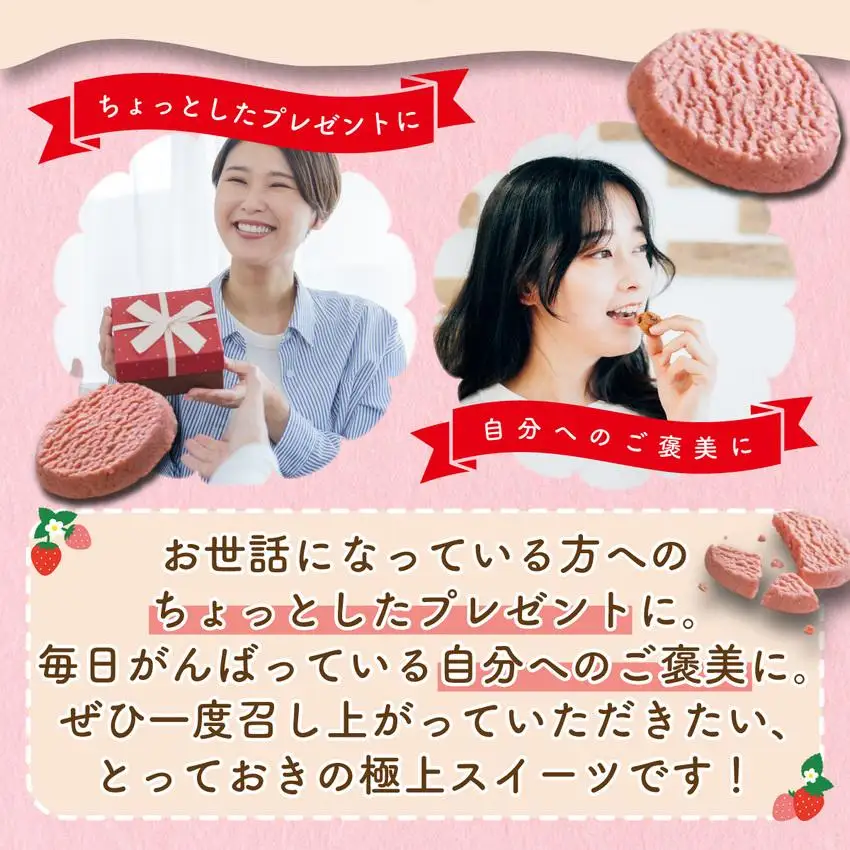 [5525-0765]伊達産すずあかねから生まれた【森のおくりもの】ストロベリー・ショコラクッキー 20個