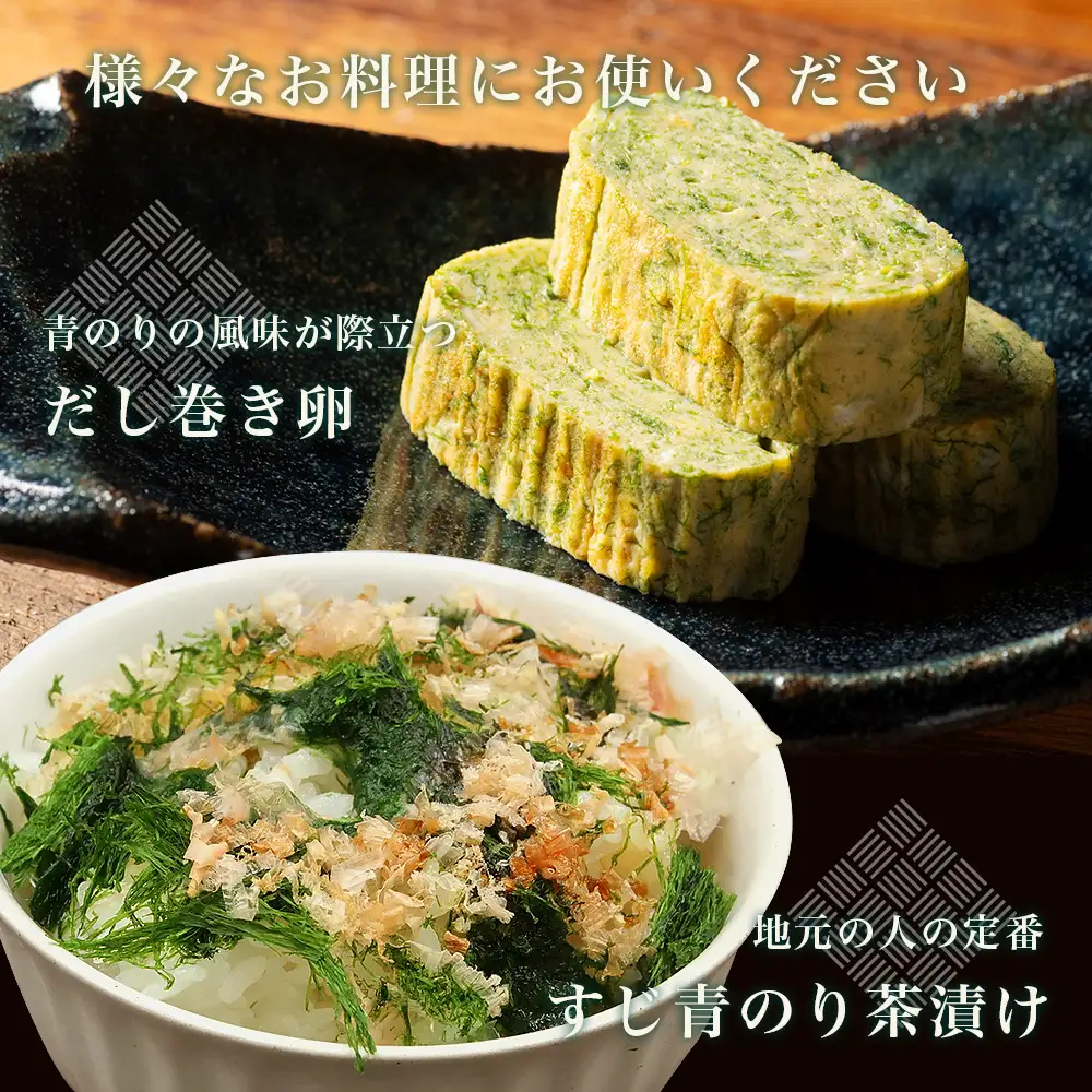 すじあおのり 5ｇ×2パック 南伊勢 青の香り / 海藻