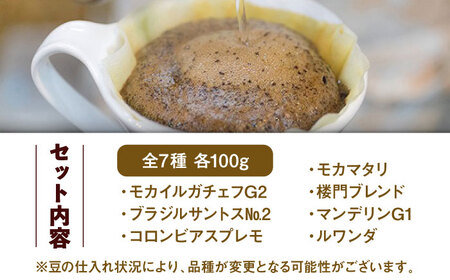 コーヒー 100g×7種（豆） / Coffee shop 喜蔵 [UAL002] コーヒー豆