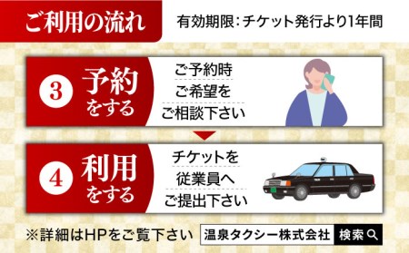 武雄市観光 ハイグレード タクシー（2時間） /温泉タクシー株式会社 [UAT003]