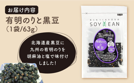 SOY美EAN 2袋 緑茶・海苔 /宮本邦製菓 [UBN003] お菓子 大豆 大豆菓子