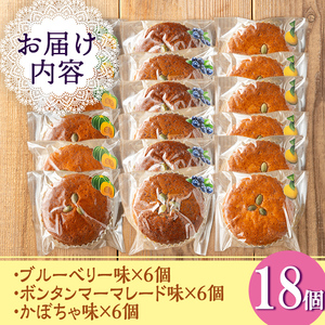 isa411 ＜数量限定＞ジャム菓子3種(ブルーベリー味6個、ボンタン味6個・かぼちゃ味6個・計18個) 詰め合わせ 洋菓子 菓子 焼き菓子 ジャム ギフト 【薩摩美食倶楽部】