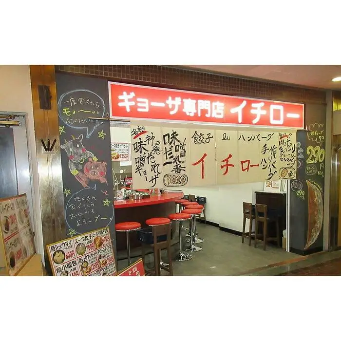 [ギョーザ専門店イチロー] 神戸味噌だれ餃子2種（計40個）食べ比べセット