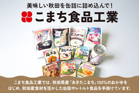 美味しい秋田の缶詰ギフト【縁】（えにし）アソート8缶セット