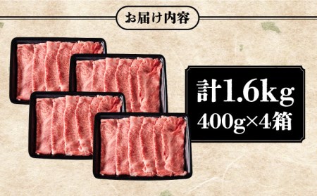 壱岐牛 カタロース すき焼き用 1.6kg （400g×4箱）《壱岐市》【壱岐市ふるさと商社】 お肉 黒毛和牛 しゃぶしゃぶ 贅沢 肩ロース [JAA025] 74000 74000円