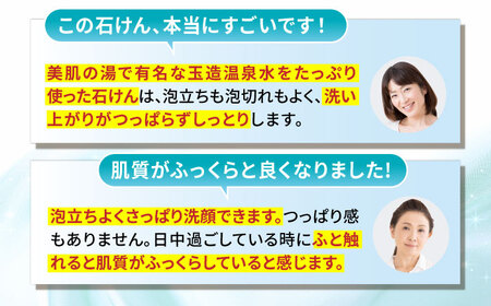 洗顔 美肌の湯の温泉水を配合！【姫ラボ】泡立てネット付き 洗顔石けん4個セット 島根県松江市/株式会社玉造温泉まちデコ[ALBH010] 洗顔 洗顔