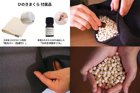 ひのきが香る「ひのき枕 柔らかタイプ」(ヒノキオイル５ml、枕カバー付)【43-15】